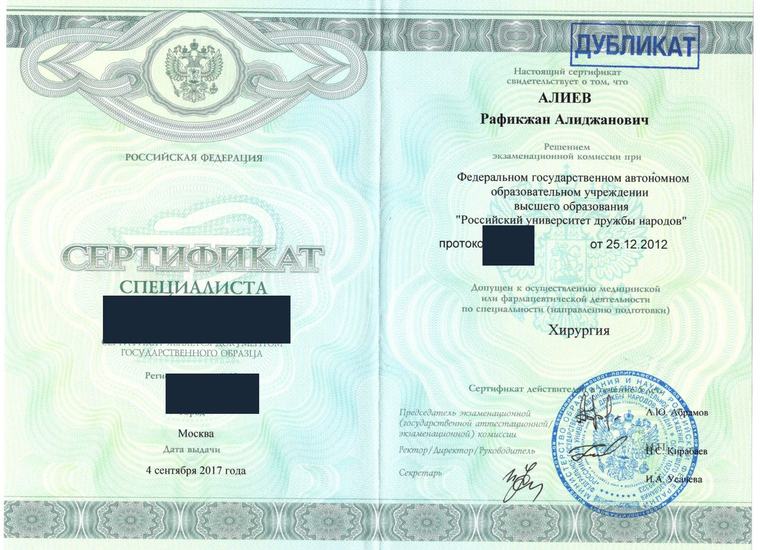 Специалист по хирургии — Алиев Рафикжан Алижанович